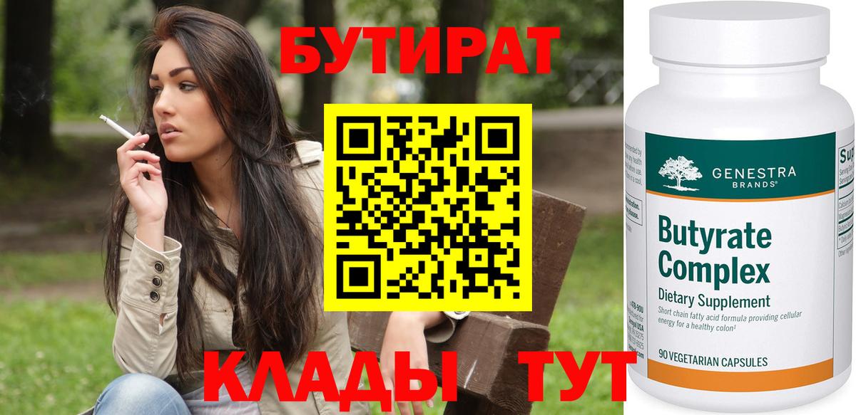 Берёзовский  Бутират  Вход с VPN  БУТИРАТ 1.4BDO 