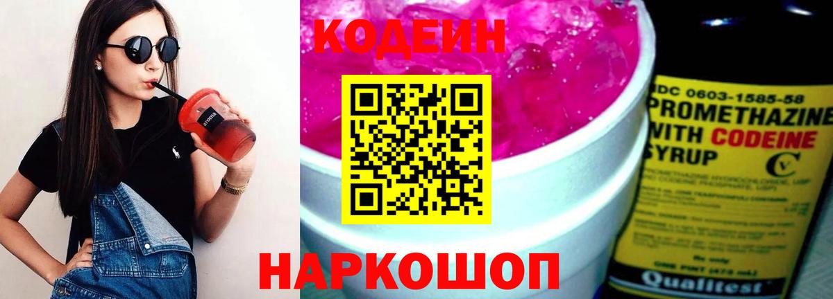 Кодеиновый сироп Lean Purple Drank Берёзовский