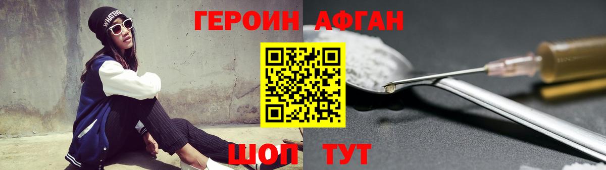 Героин VHQ  Вход с VPN  ГЕРОИН  Берёзовский 