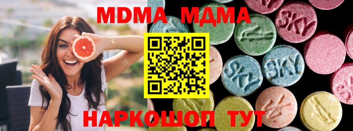 MDMA кристаллы  MDMA молли  Берёзовский  Вход с VPN 