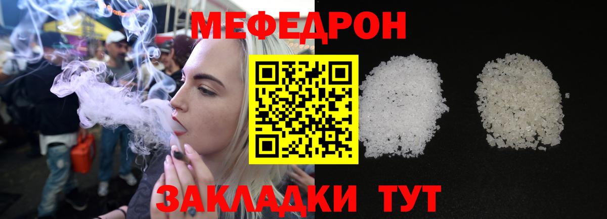 МЯУ-МЯУ  МЯУ-МЯУ 4 MMC  Вход с VPN  Мефедрон mephedrone  Берёзовский 