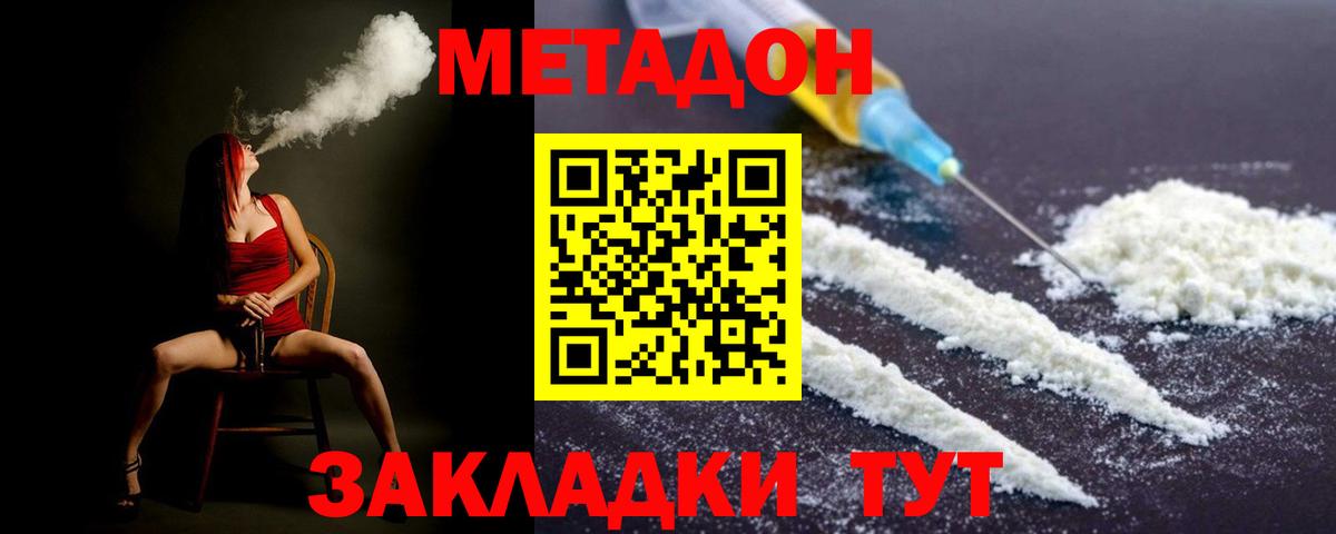 МЕТАДОН methadone  Вход с VPN  Берёзовский  Метадон белоснежный 