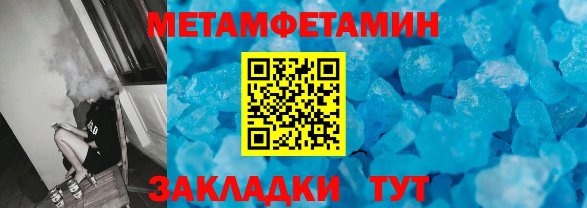 Первитин кристалл  Вход с VPN  МЕТАМФЕТАМИН  Первитин кристалл  Берёзовский 